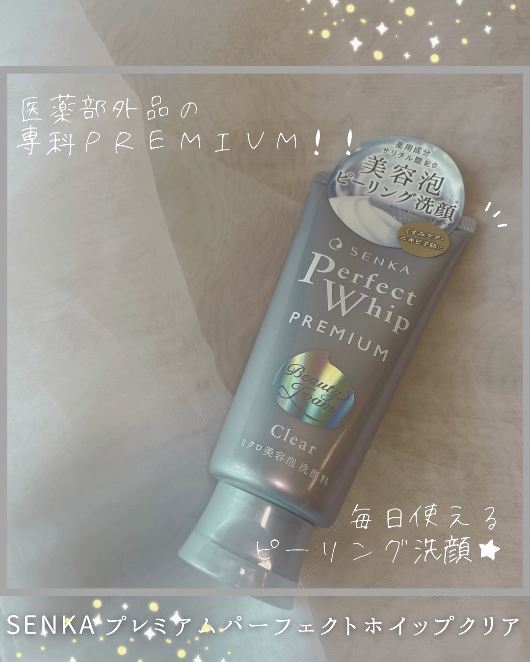 センカ　プレミアムパーフェクトホイップクリア　（医薬部外品）/SENKA（専科）/洗顔フォームを使ったクチコミ（1枚目）