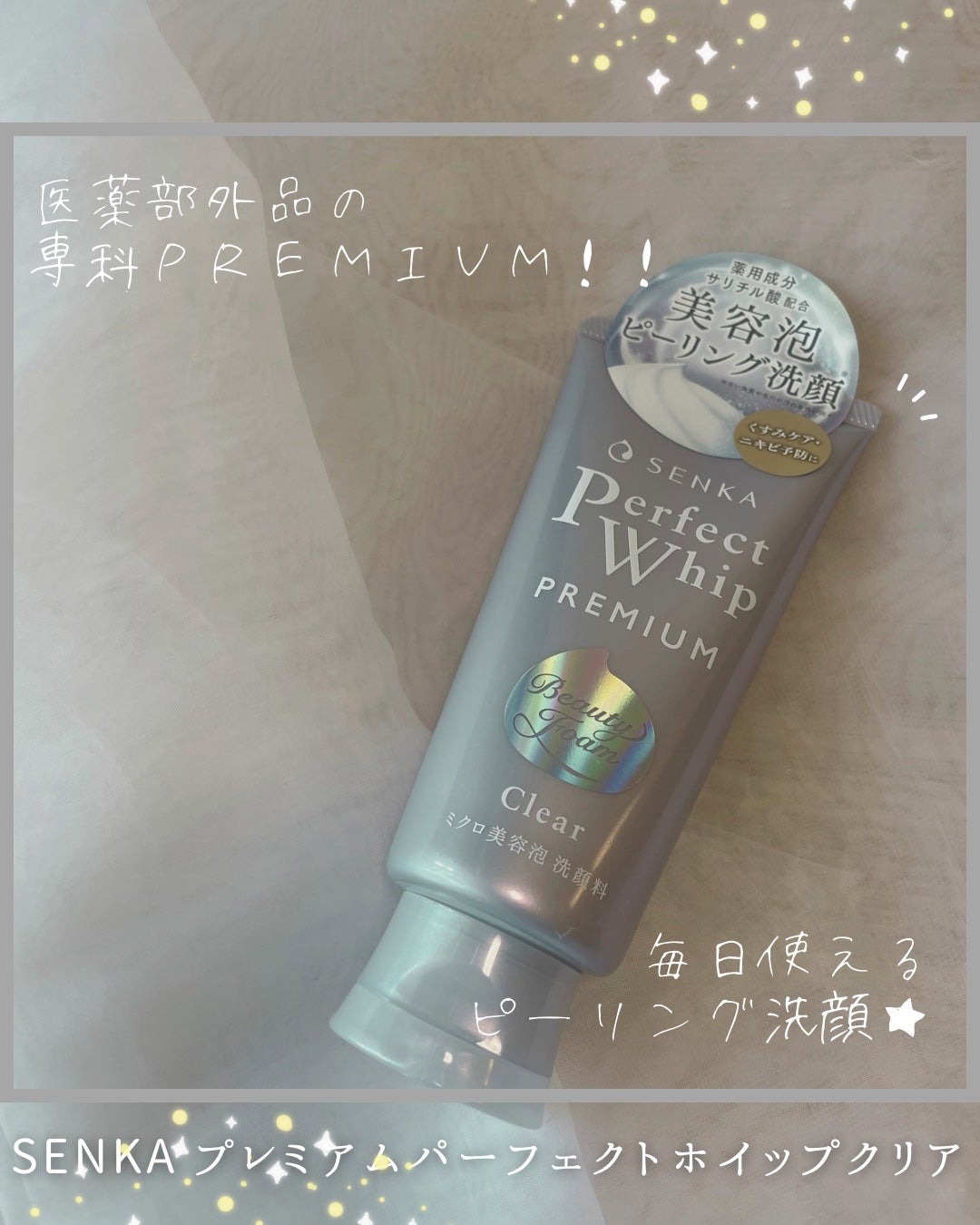 センカ プレミアムパーフェクトホイップクリア (医薬部外品)/SENKA(専科)/洗顔フォームを使ったクチコミ(1枚目)