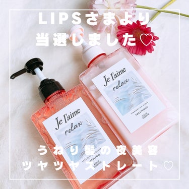 リラックス ミッドナイトリペア シャンプー／ヘアトリートメント (ストレート＆グロス) ヘアトリートメント本体 480ml/Je l'aime/シャンプー・コンディショナーの画像