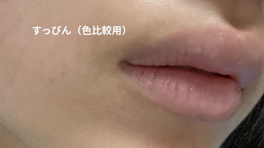 ラブ ミー リキッド リップカラー アイ ボート フォー ミー /M・A・C/口紅を使ったクチコミ（2枚目）