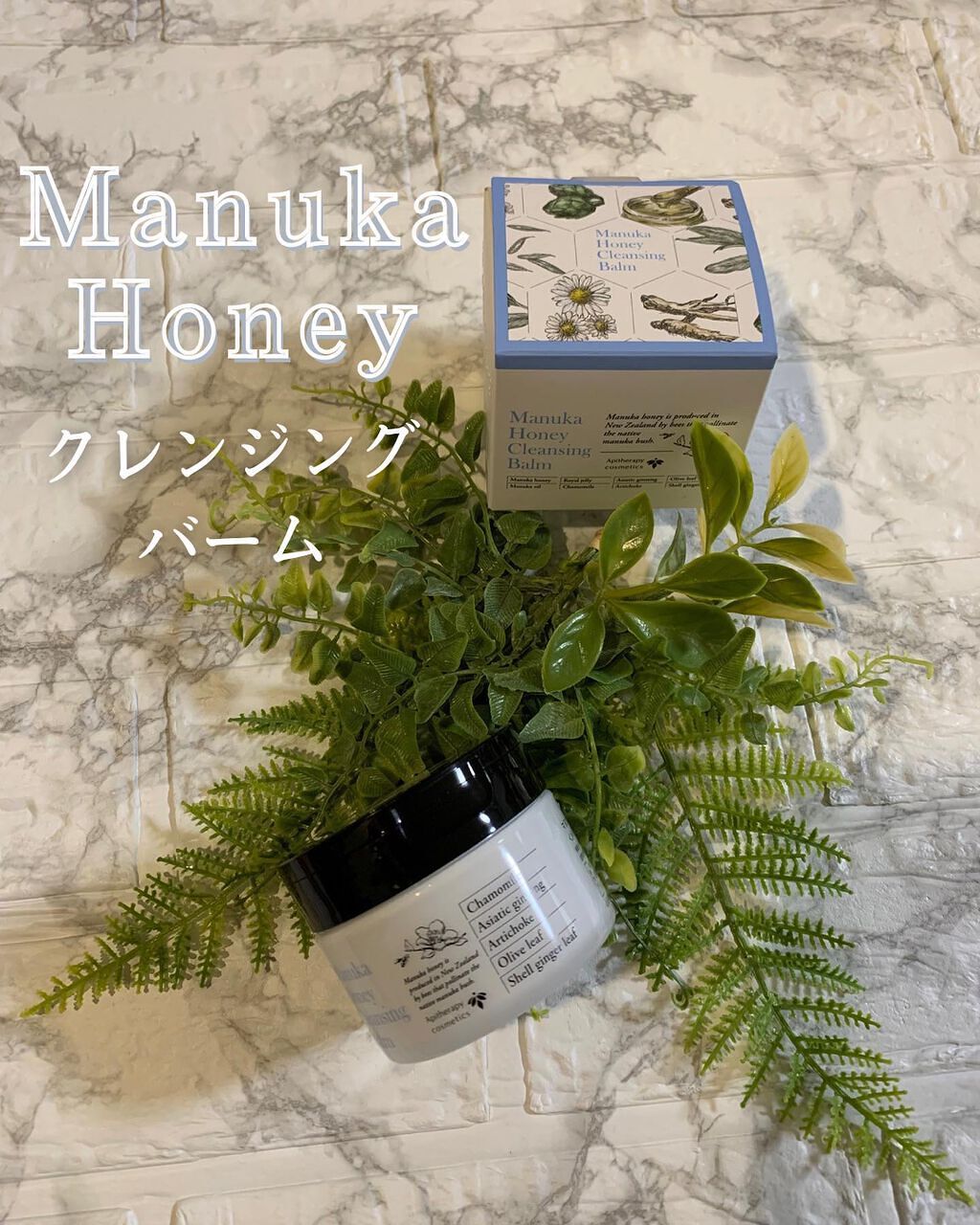 マヌカハニー クレンジングバーム/アピセラピーコスメティクス/クレンジングバームを使ったクチコミ(1枚目)