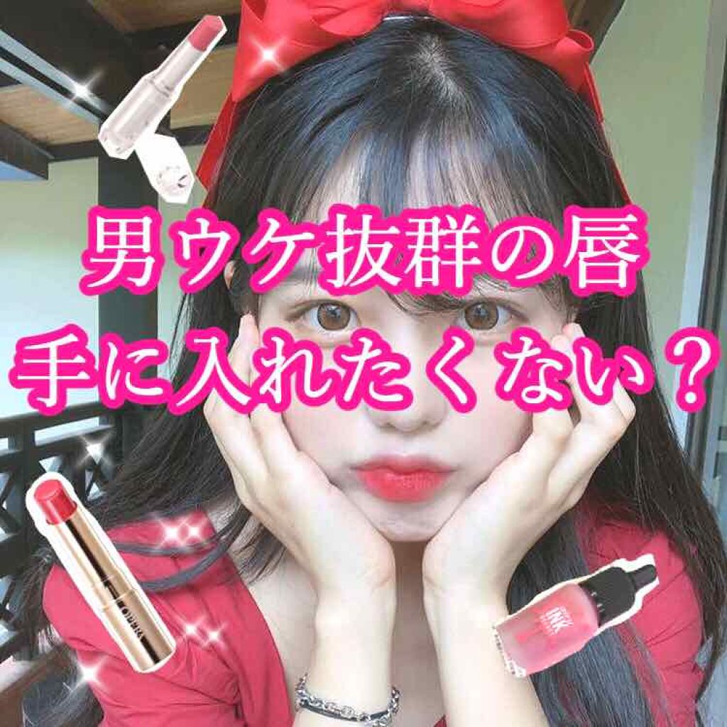 オペラ リップティント N/OPERA/リップティントを使ったクチコミ(1枚目)