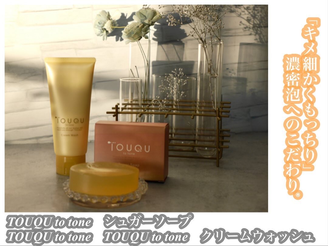 ＼「キメ細かくもっちり」濃密泡へのこだわり／

━━━━━━━━━━━━━━━━━━━
TOUQU to tone　シュガーソープ
TOUQU to tone　TOUQU to tone　クリームウォッシュ
━━━━━━━━━━━━━━━━