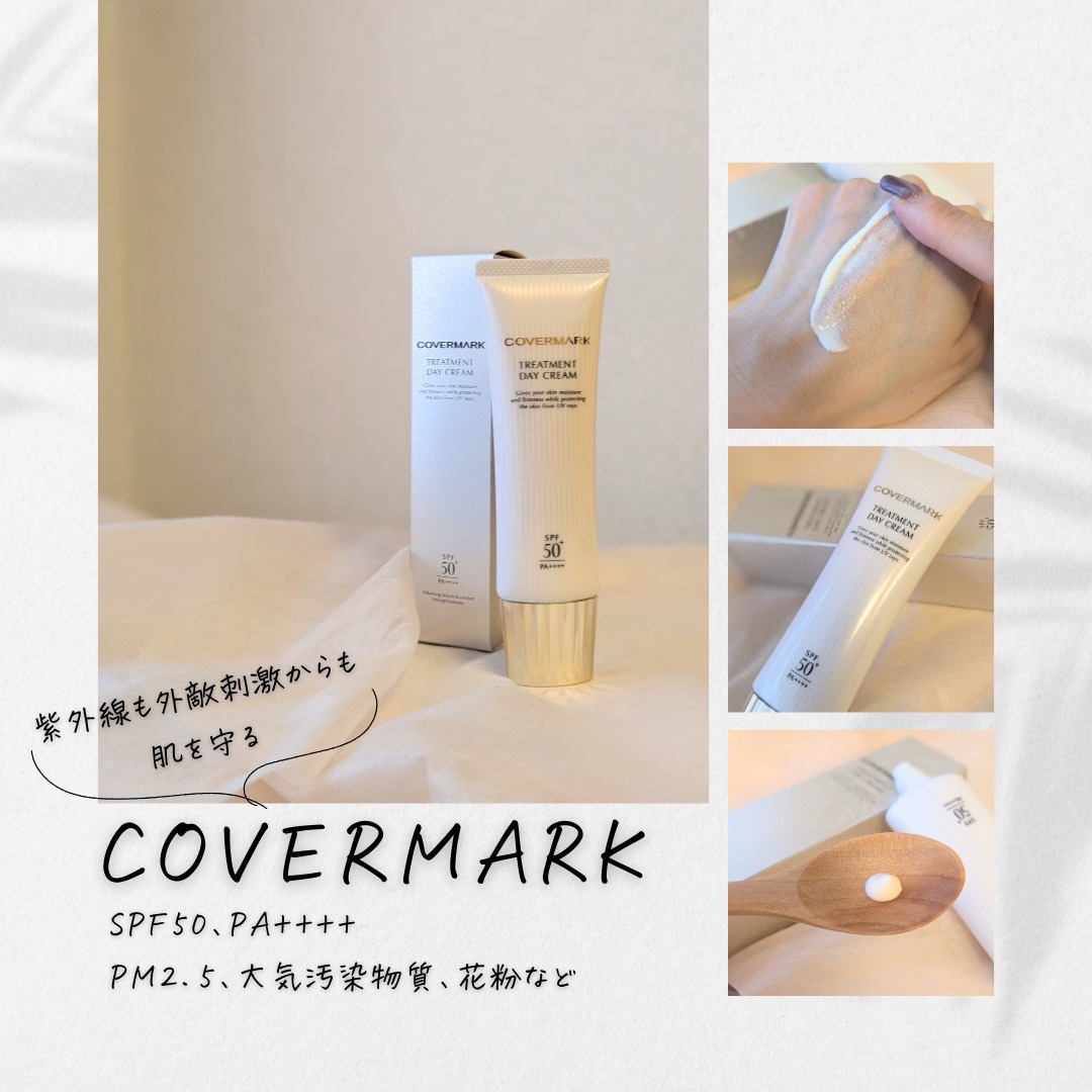 トリートメント デイ クリーム/COVERMARK/日焼け止めクリームを使ったクチコミ（2枚目）