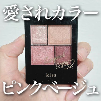 レイヤードアイズ/KiSS/アイシャドウパレットを使ったクチコミ(1枚目)