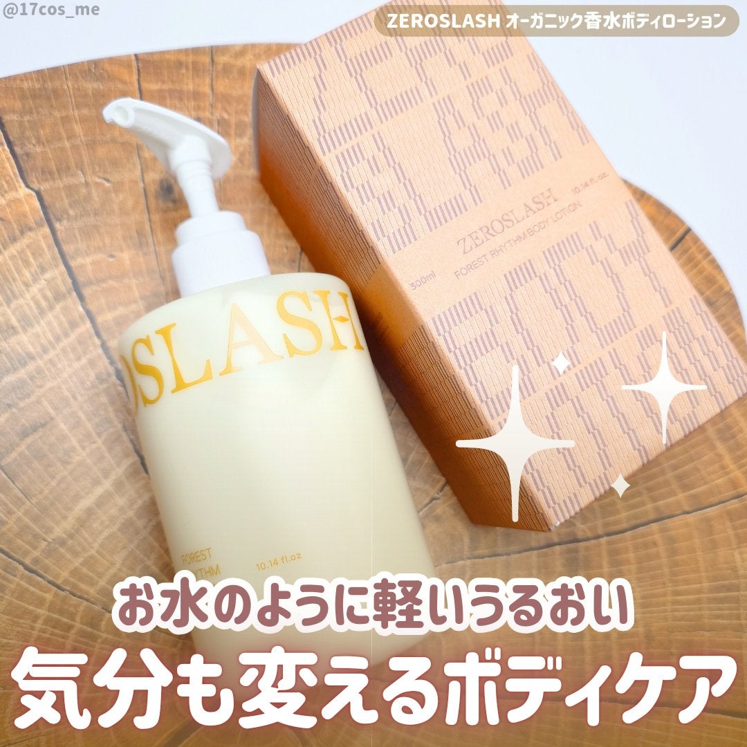 フォレストリズム ヴィーガンボディローション/ZEROSLASH/ボディローションを使ったクチコミ(1枚目)