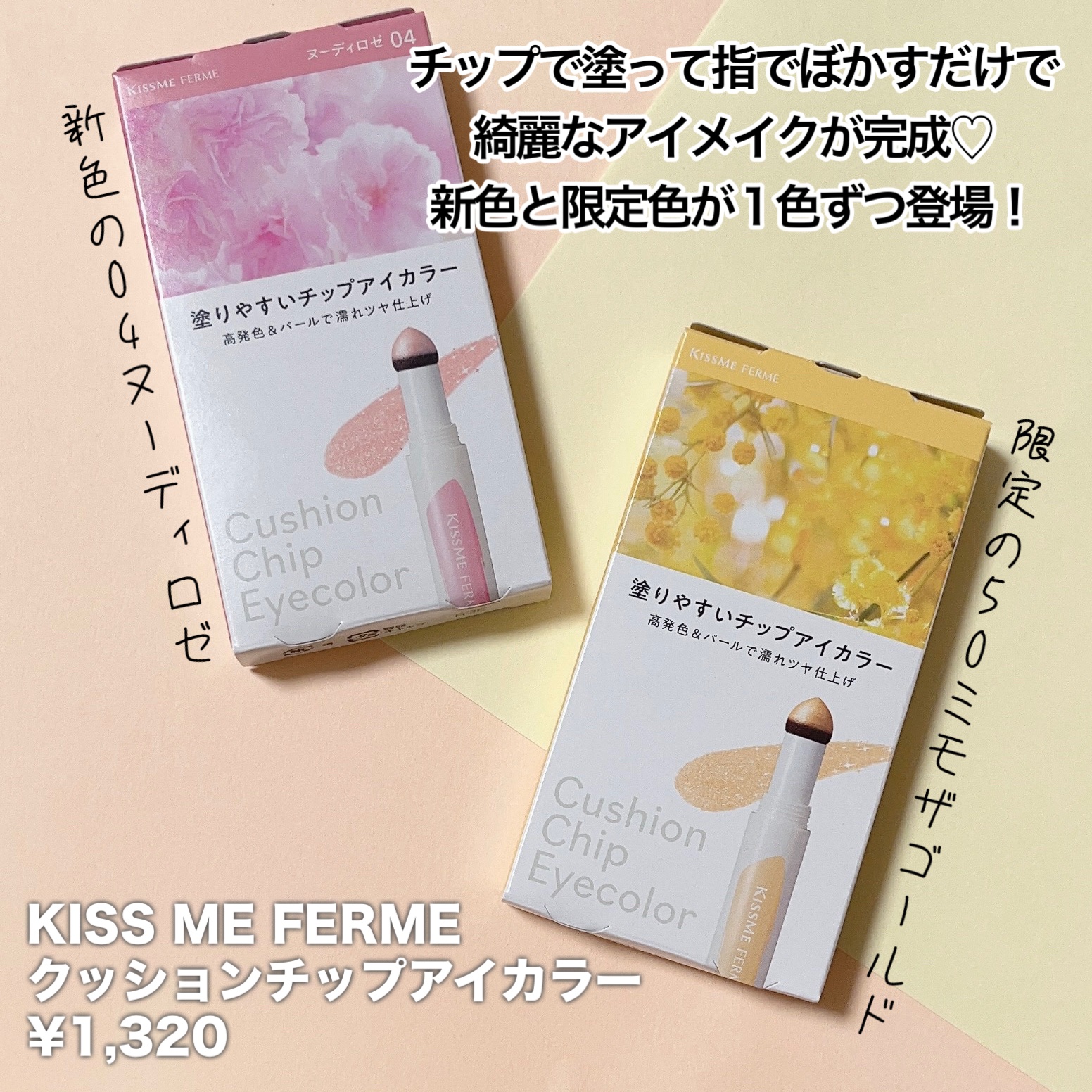 クッションチップアイカラーN 04 ヌーディロゼ/キスミー フェルム/単色アイシャドウを使ったクチコミ（2枚目）