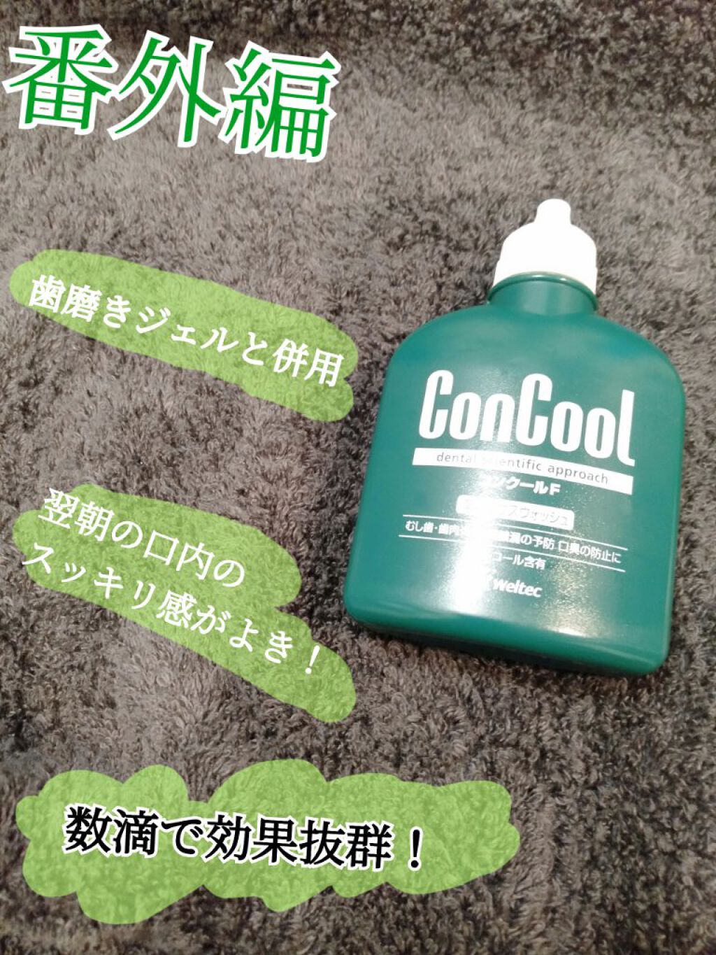 コンクールF/ウエルテック/マウスウォッシュ・スプレーを使ったクチコミ(1枚目)