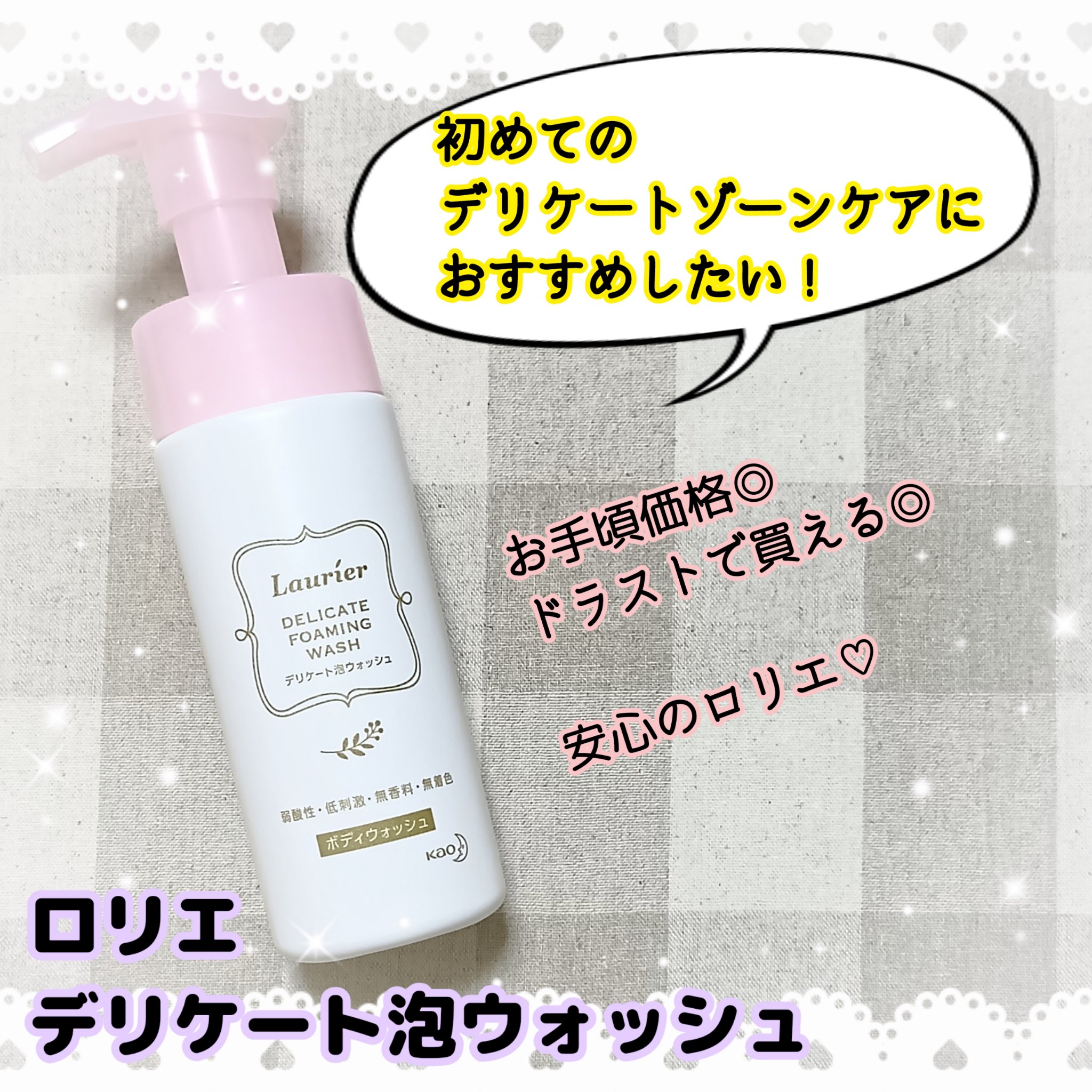 デリケート泡ウォッシュ/ロリエ/デリケートゾーンケアを使ったクチコミ（3枚目）