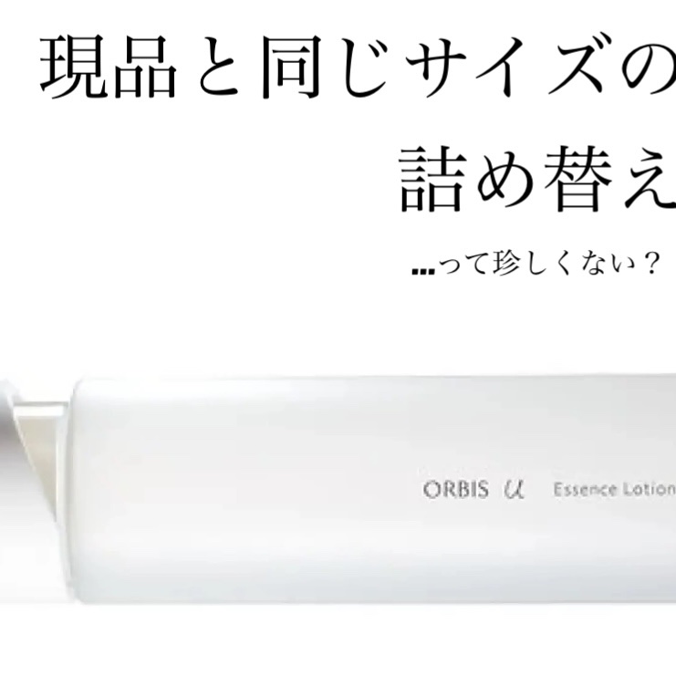 オルビスユー エッセンスローション  つめかえ用/オルビス/化粧水を使ったクチコミ（1枚目）