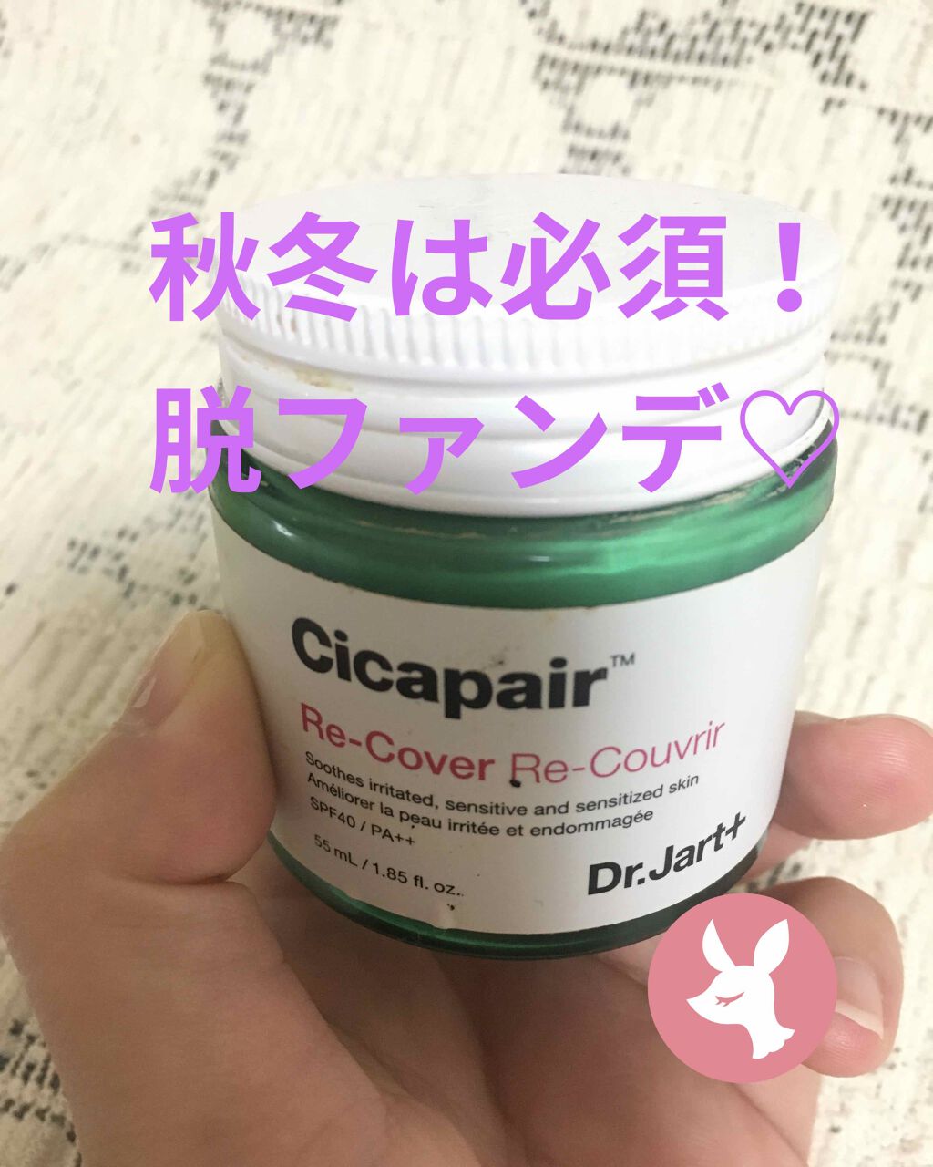 ドクタージャルト シカペア リカバー (第2世代)/Dr.Jart+/フェイスクリームを使ったクチコミ(1枚目)