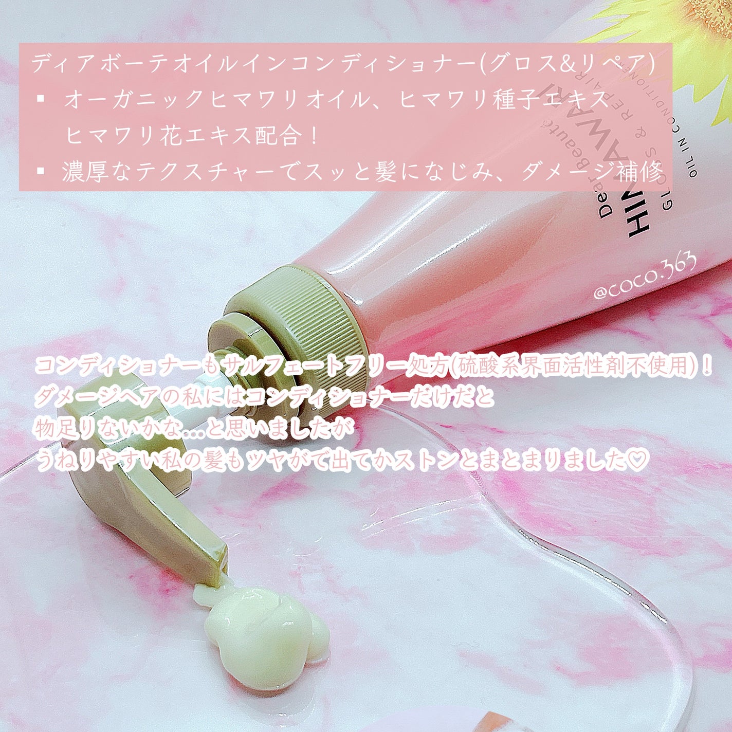 オイルインシャンプー/オイルインコンディショナー (グロス&リペア)/ディアボーテ/市販シャンプーを使ったクチコミ(3枚目)