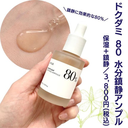 ドクダミ 77 スージングトナー/Anua/化粧水を使ったクチコミ(3枚目)