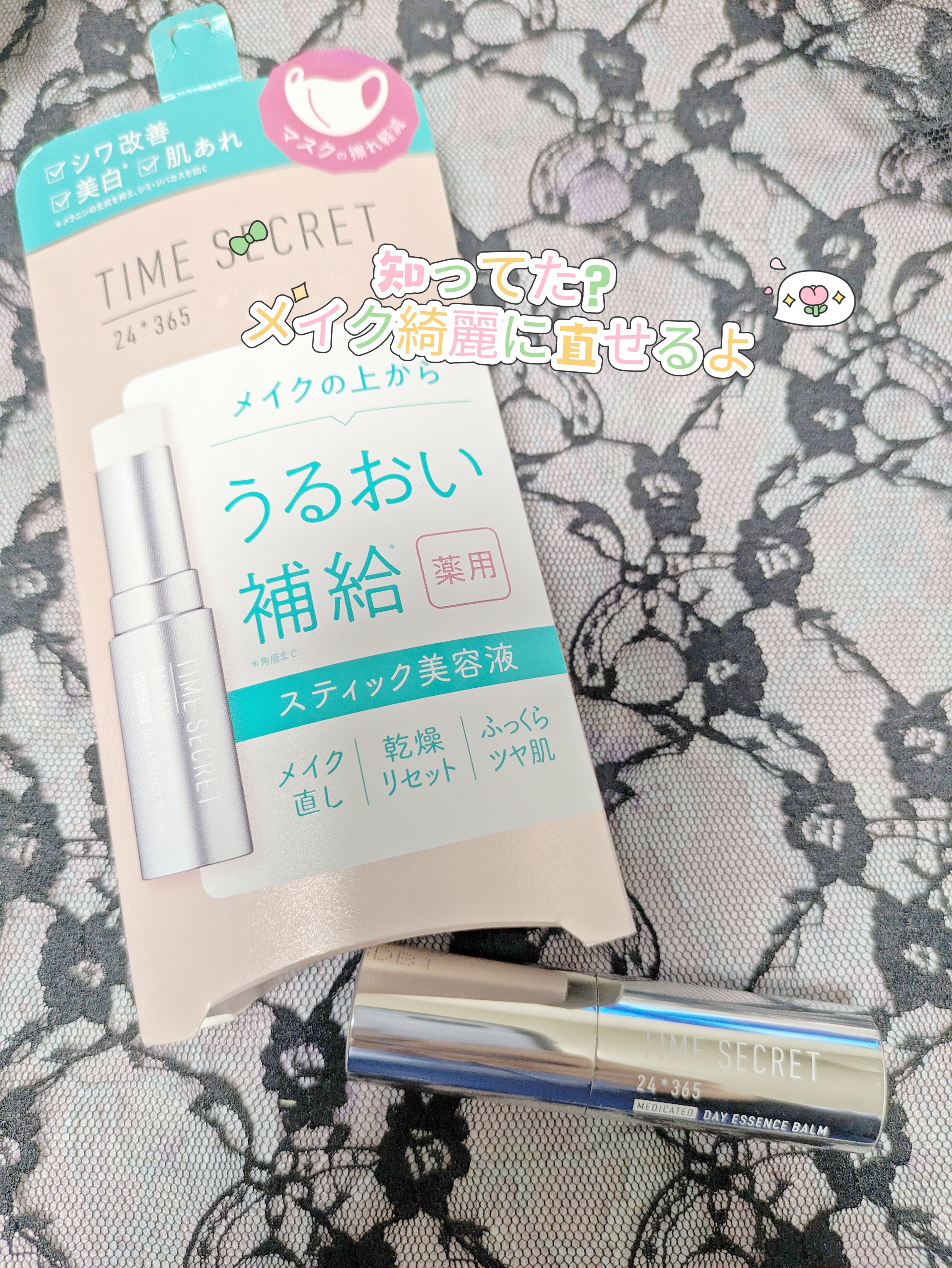 薬用デイエッセンスバーム/TIME SECRET/美容液を使ったクチコミ（1枚目）