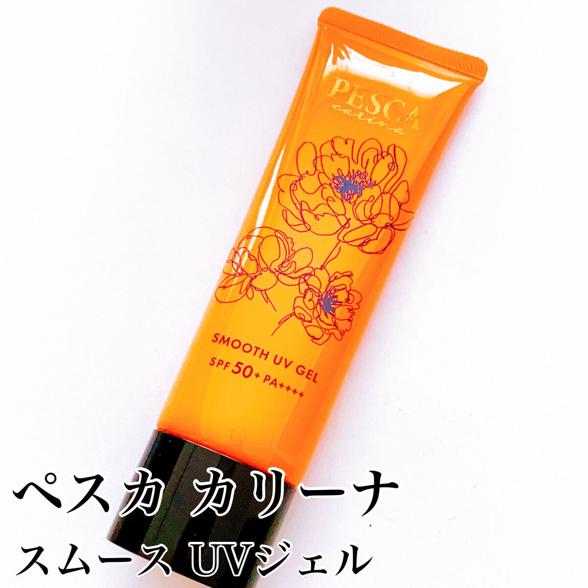 スムース UVジェル/ペスカ カリーナ/日焼け止めジェルを使ったクチコミ（3枚目）
