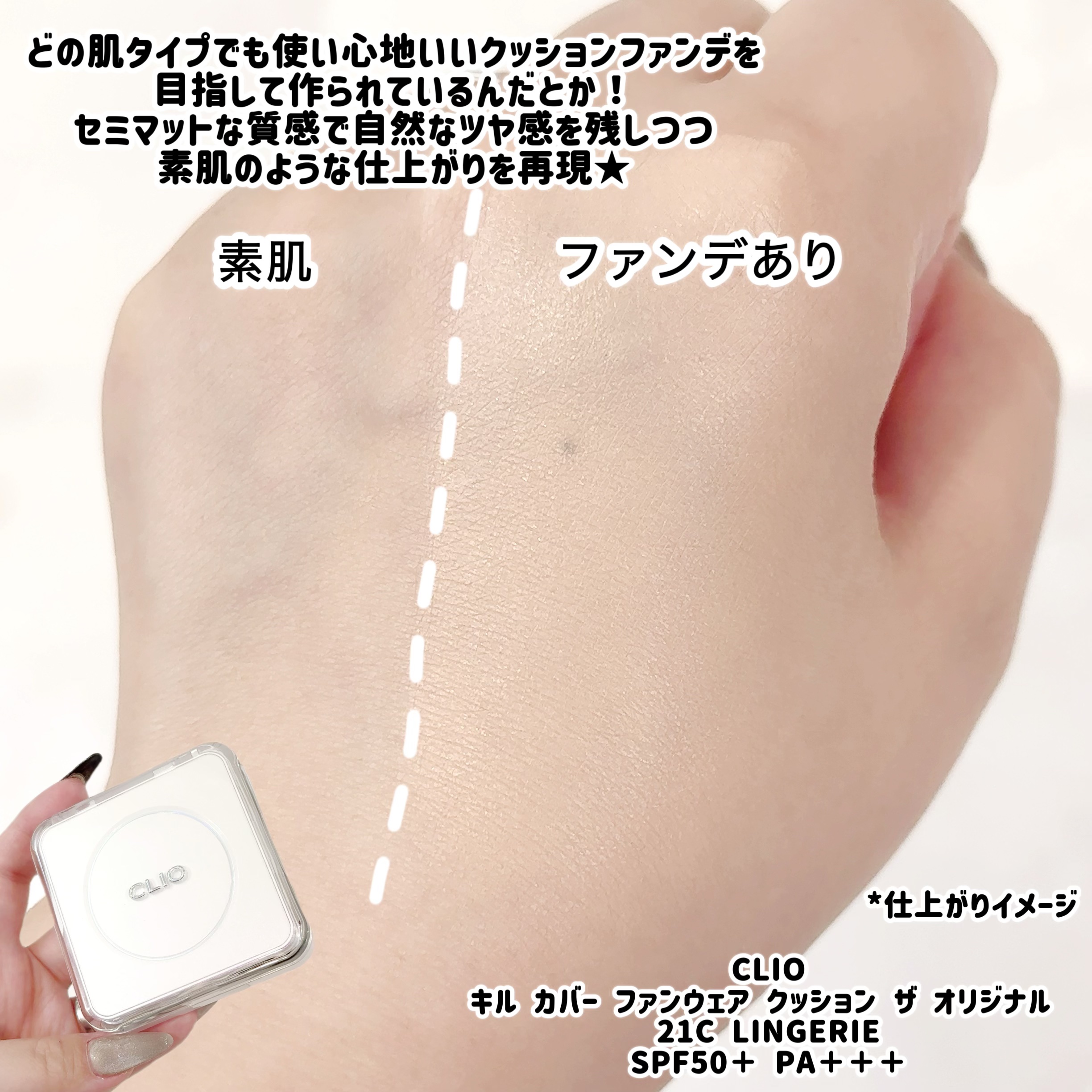 キル カバー ファンウェア クッション ザ オリジナル/CLIO/クッションファンデーションを使ったクチコミ（3枚目）