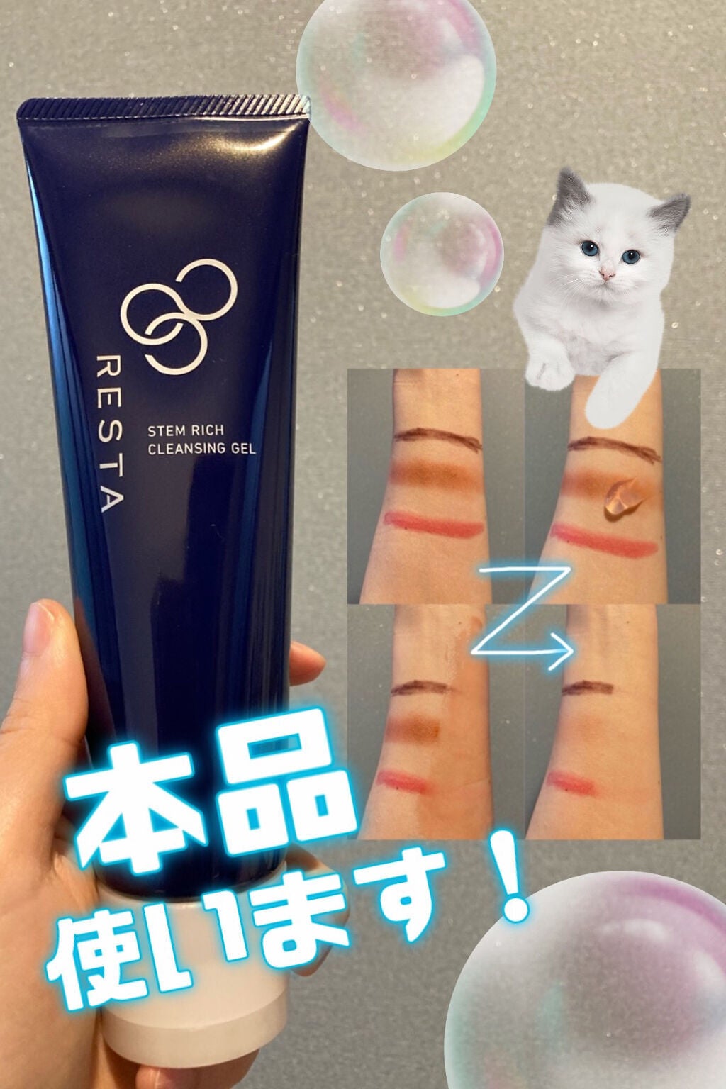 ステムリッチクレンジングジェル/リスタ/クレンジングジェルを使ったクチコミ(1枚目)