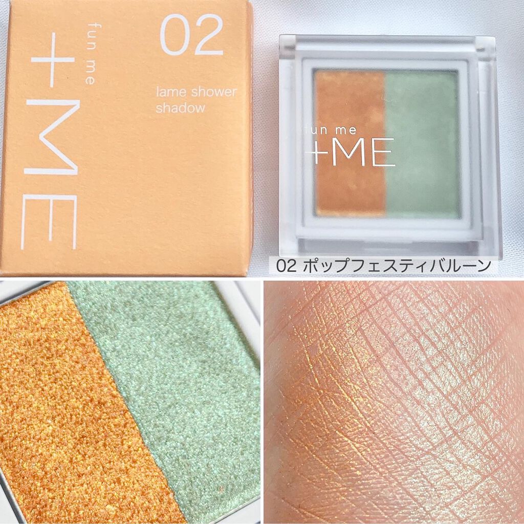ラメシャワーシャドウ/funme＋ME/ジェル・クリームアイシャドウを使ったクチコミ（3枚目）