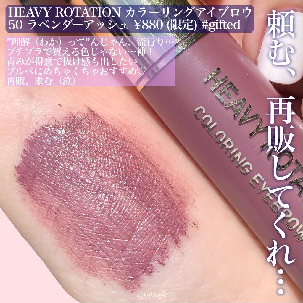 カラーリングアイブロウ/ヘビーローテーション/眉マスカラを使ったクチコミ(7枚目)