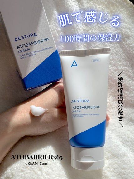 アトバリア365クリーム/AESTURA/フェイスクリームを使ったクチコミ(5枚目)