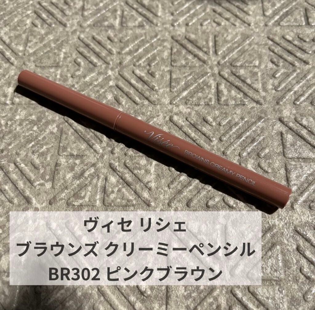 ブラウンズ クリーミィペンシル/Visée/ペンシルアイライナーを使ったクチコミ(2枚目)