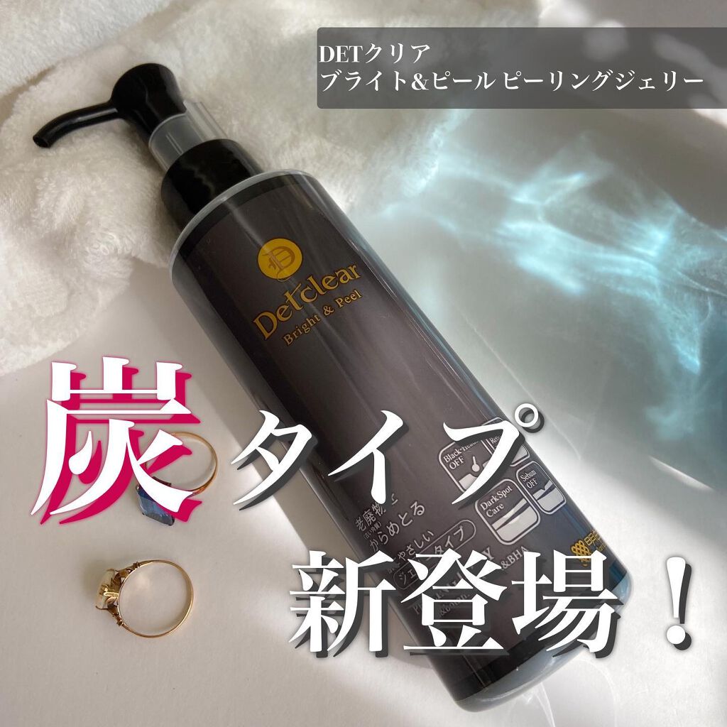 DETクリア ブライト＆ピール ピーリングジェリー＜炭タイプ＞/Detclear/ピーリングを使ったクチコミ（1枚目）
