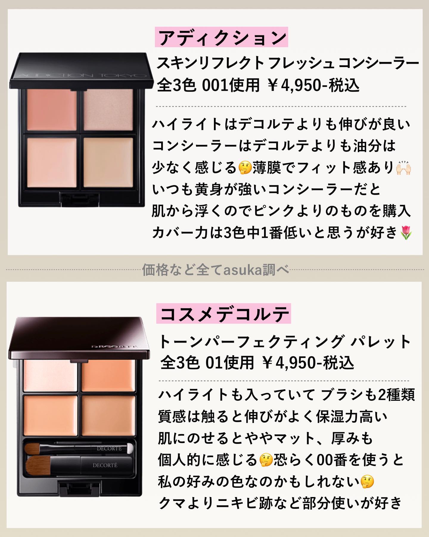あなたはどっち派？IPSA・24h cosme・＆be・DECORTÉ・ADDICTION
