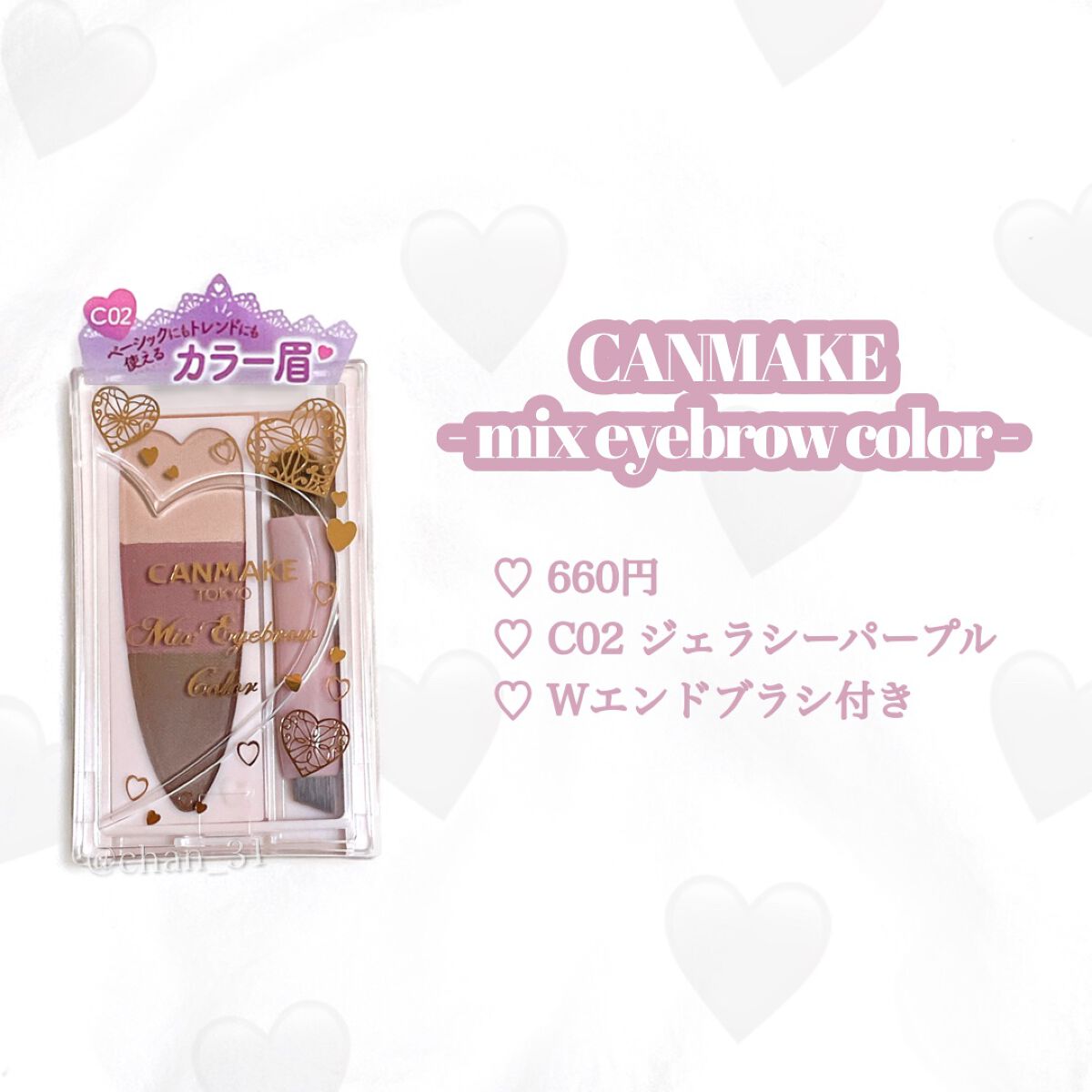 ミックスアイブロウカラー C02 ジェラシーパープル/キャンメイク/パウダーアイブロウを使ったクチコミ（2枚目）