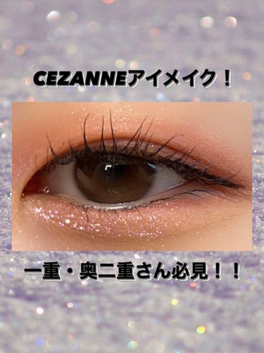 ニュアンスオンアイシャドウ/CEZANNE/アイシャドウパレットを使ったクチコミ（1枚目）