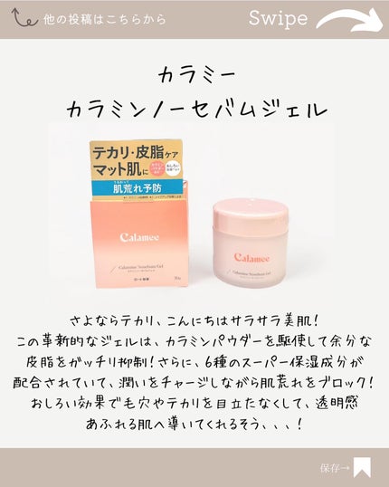 カラミー カラミンノーセバムジェル/Calamee/フェイスクリームを使ったクチコミ(2枚目)
