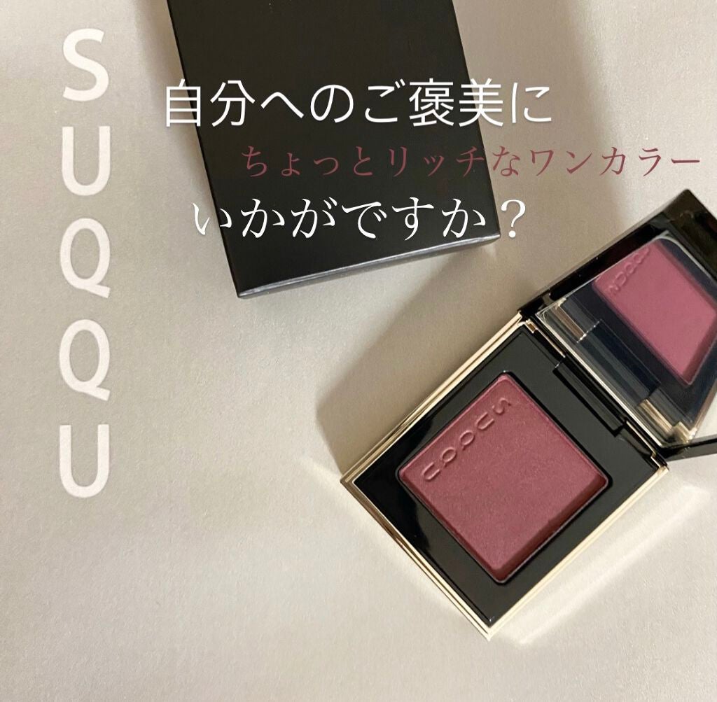トーン タッチ アイズ/SUQQU/単色アイシャドウを使ったクチコミ(1枚目)