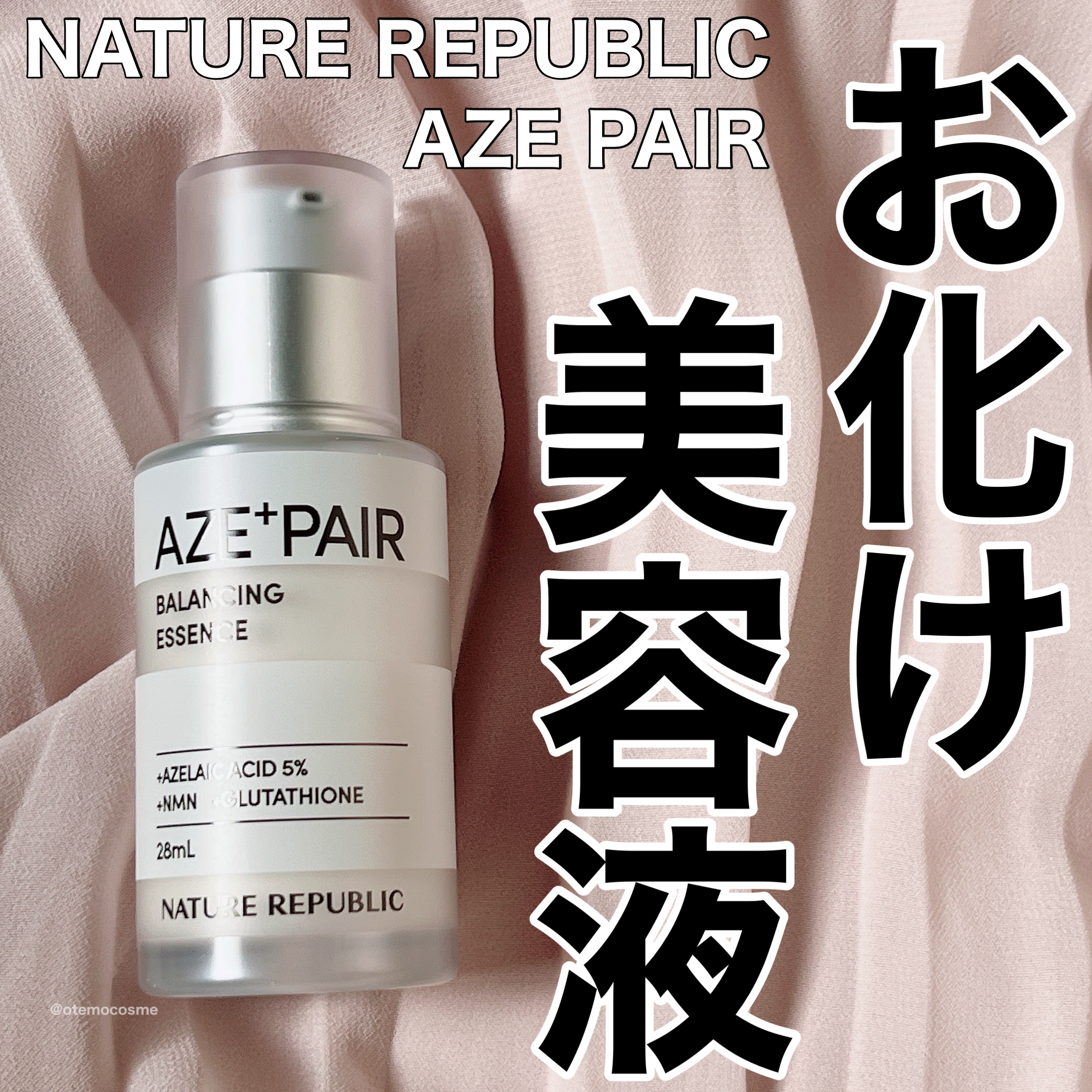 アゼペア 美容液/ネイチャーリパブリック/美容液を使ったクチコミ（1枚目）