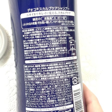 デオコ スカルプケアシャンプー/コンディショナー/DEOCO(デオコ)/市販シャンプーを使ったクチコミ(3枚目)