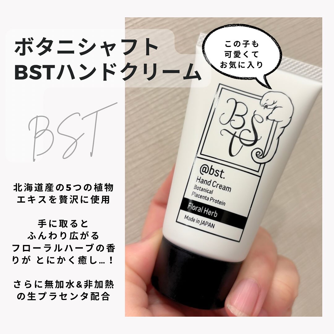 bst.ハンドクリーム/BOTANISCHAFT/ハンドクリームを使ったクチコミ（1枚目）