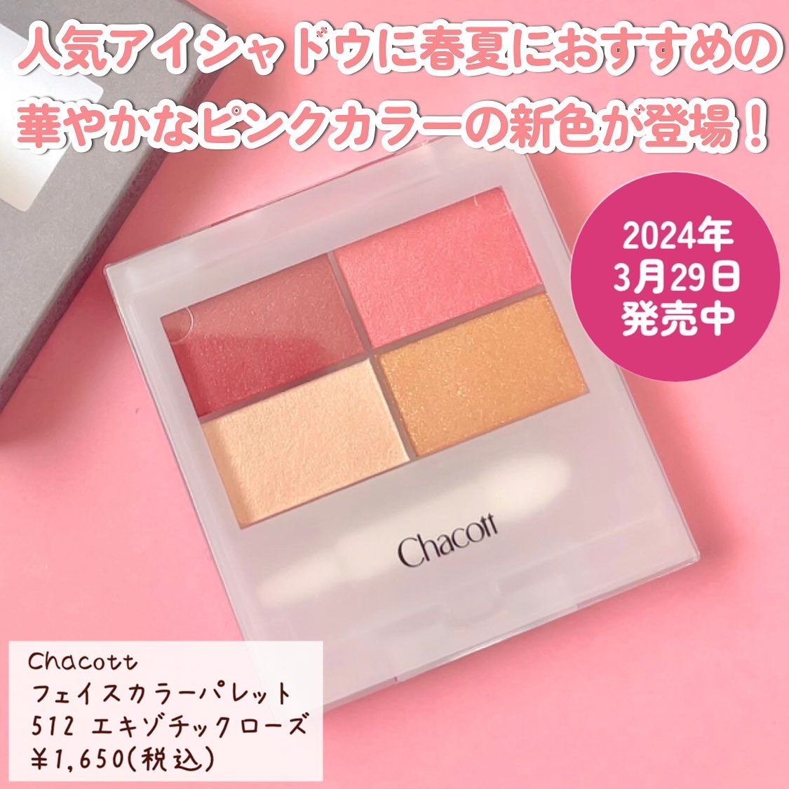 フェイスカラーパレット/チャコット・コスメティクス/アイシャドウパレットを使ったクチコミ（2枚目）