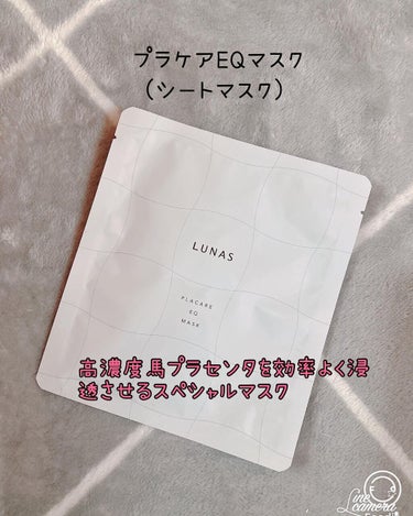 プラケアEQフェイスマスク/LUNAS (ルーナス)/シートマスク・パックを使ったクチコミ（1枚目）