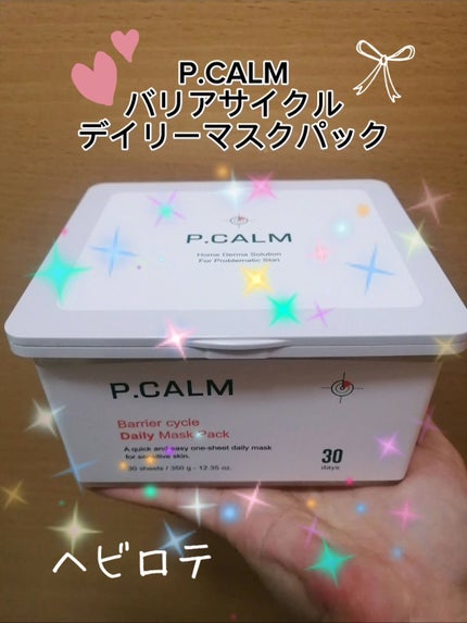 バリアサイクルデイリーマスクパック/P.CALM/シートマスク・パックを使ったクチコミ(1枚目)