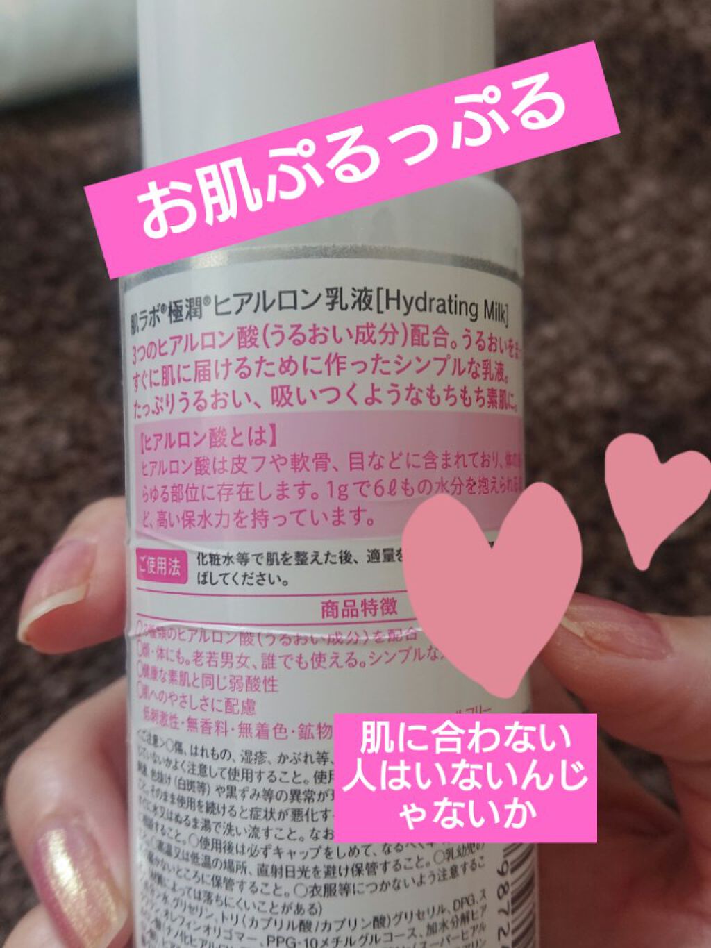 極潤 ヒアルロン乳液(旧)/肌ラボ/乳液を使ったクチコミ（2枚目）