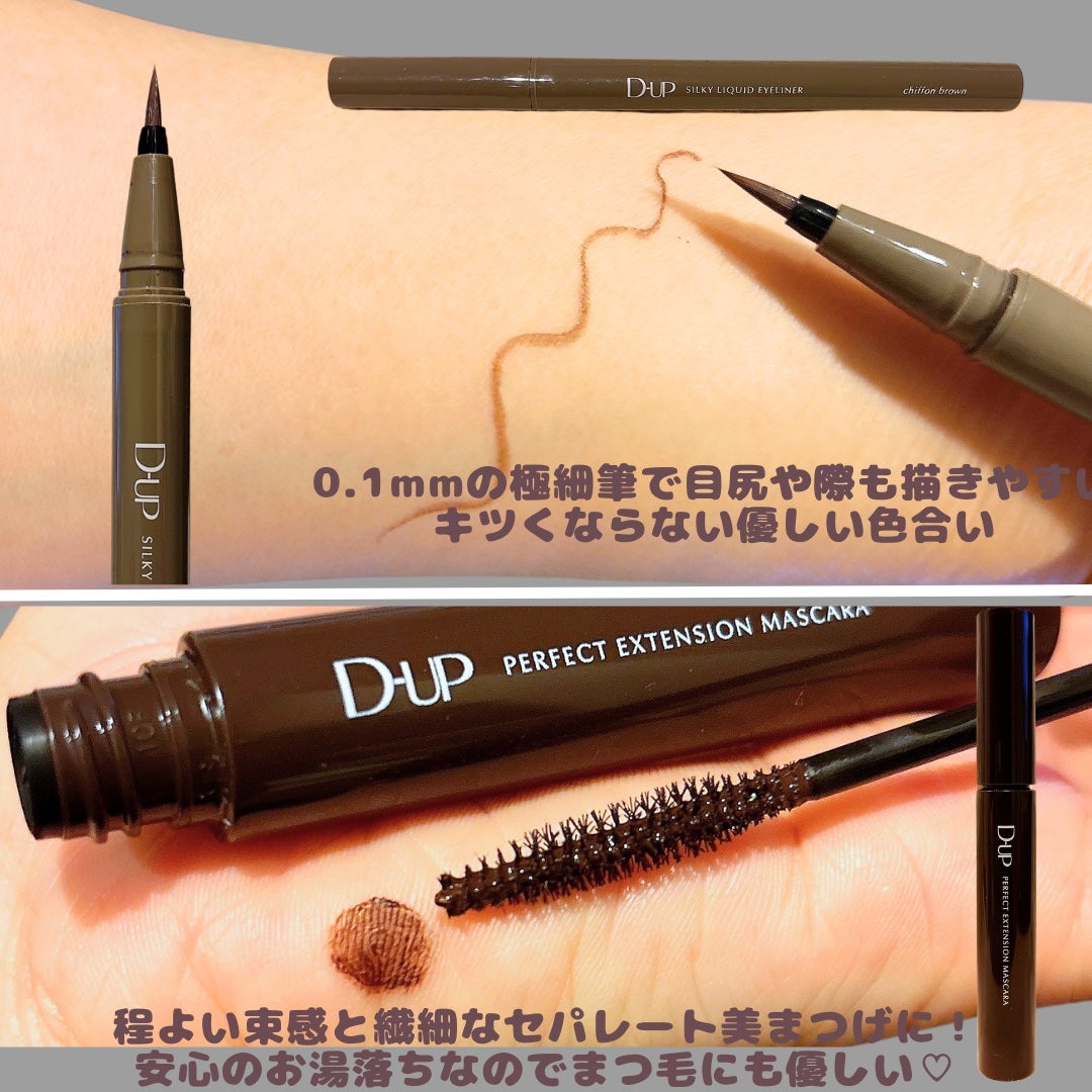 パーフェクトエクステンション マスカラ/D-UP/マスカラを使ったクチコミ(3枚目)