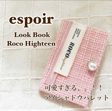 2021 F/Wルックブックパレット/espoir/アイシャドウパレットを使ったクチコミ（1枚目）