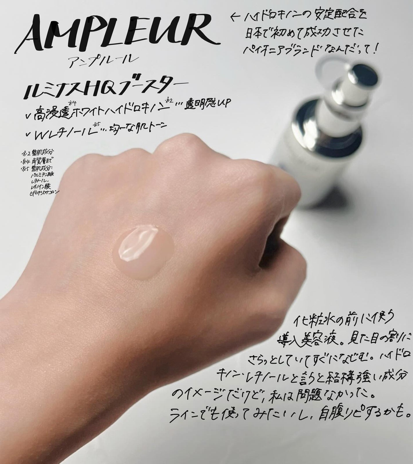 ルミナスHQブースター/アンプルール/ブースター・導入液を使ったクチコミ(1枚目)