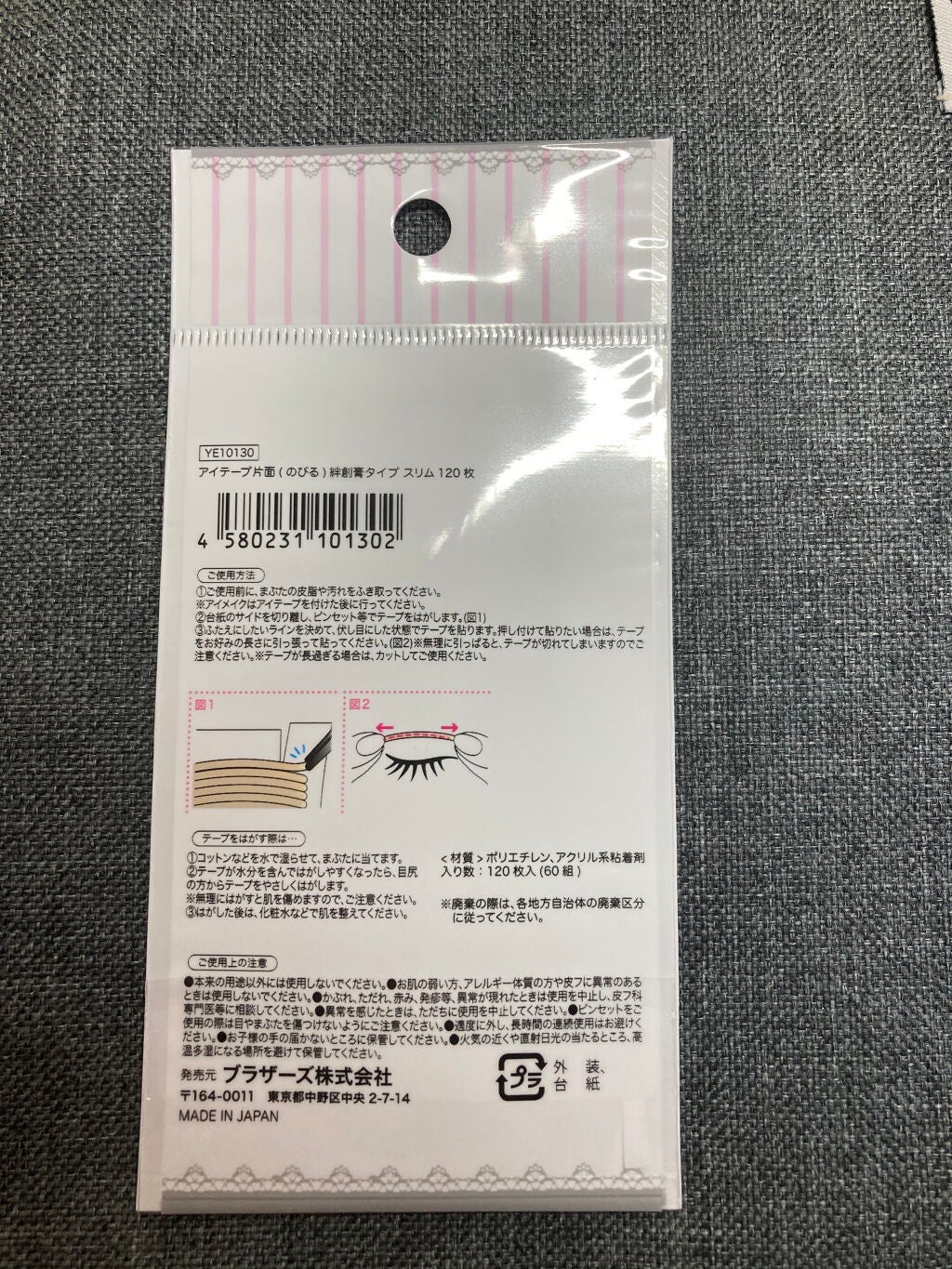 のびるアイテープ/セリア/二重まぶた用アイテムを使ったクチコミ(3枚目)