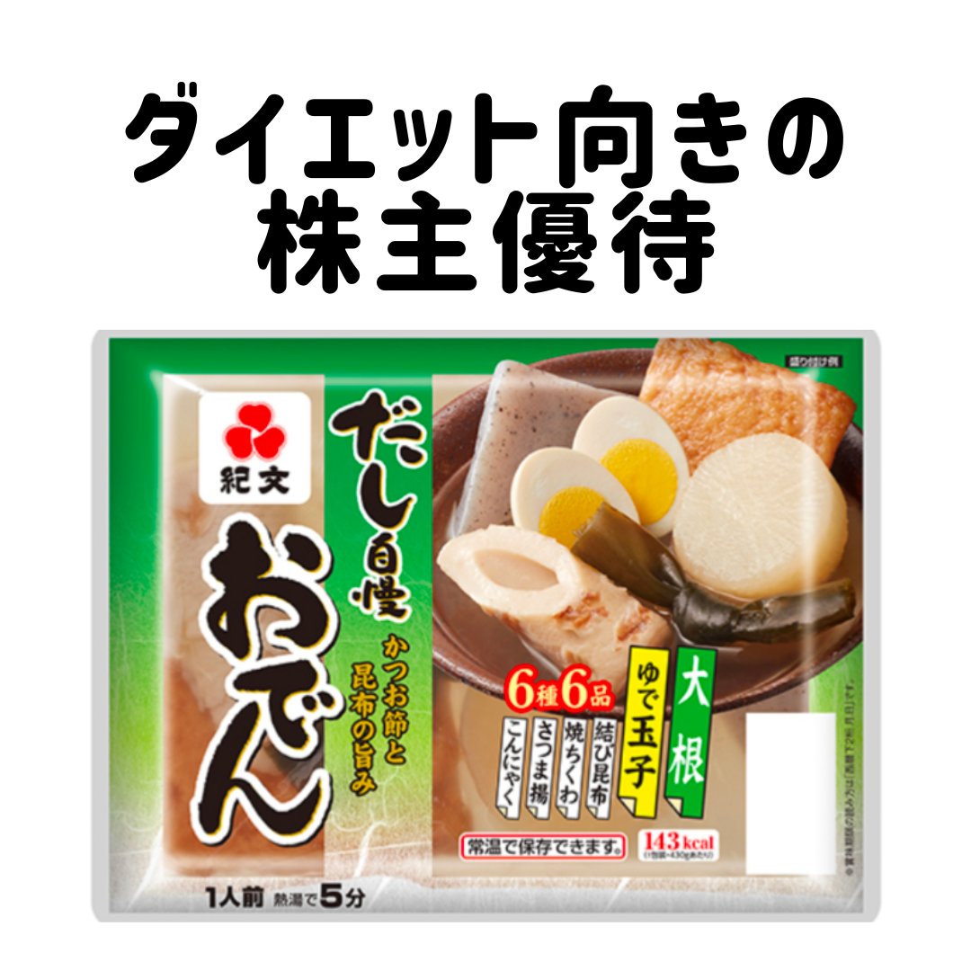 だし自慢おでん/紀文/低糖質食品を使ったクチコミ（1枚目）