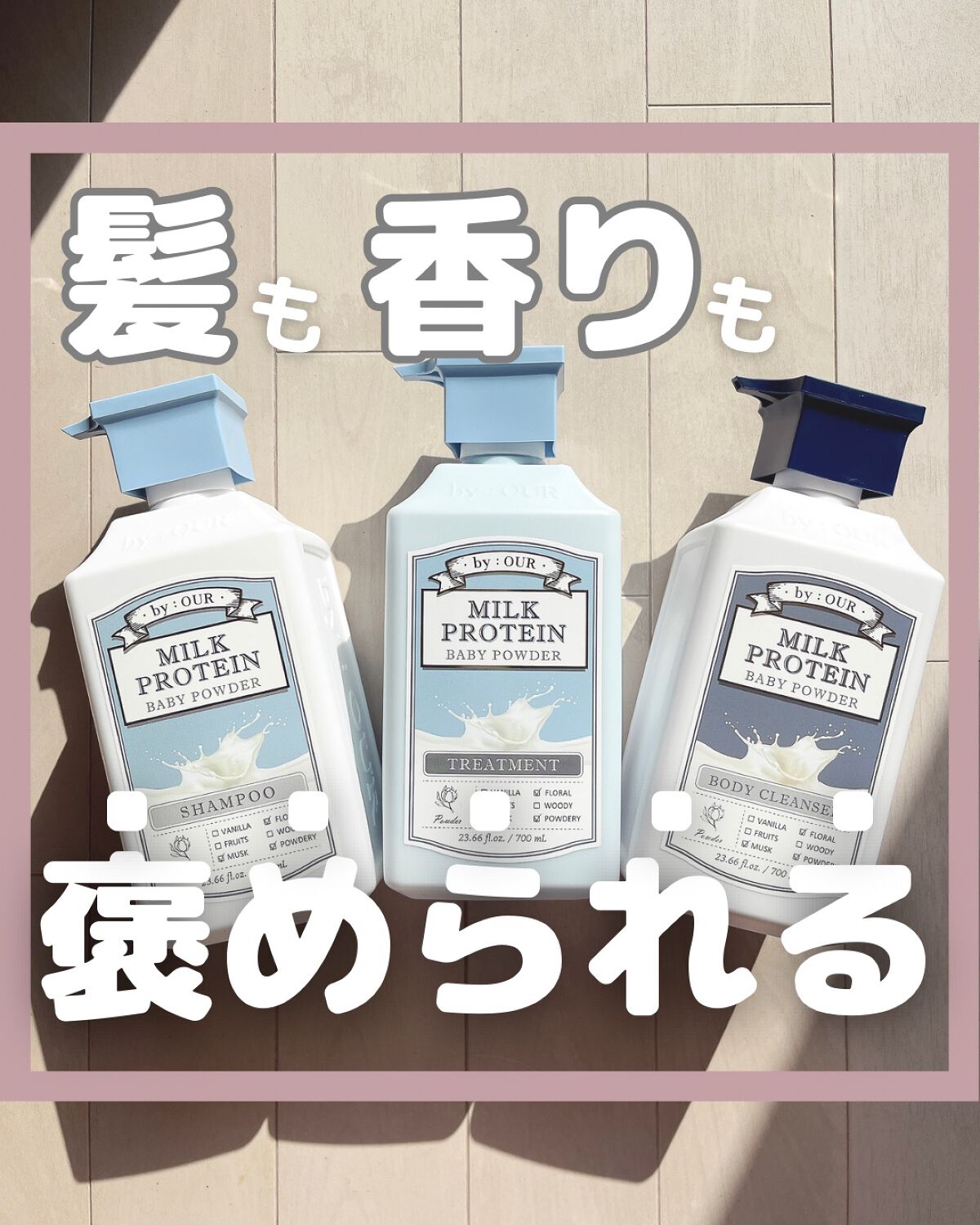 ミルクプロテイン ボディクレンザー ベビーパウダー/by : OUR/ボディソープを使ったクチコミ(1枚目)