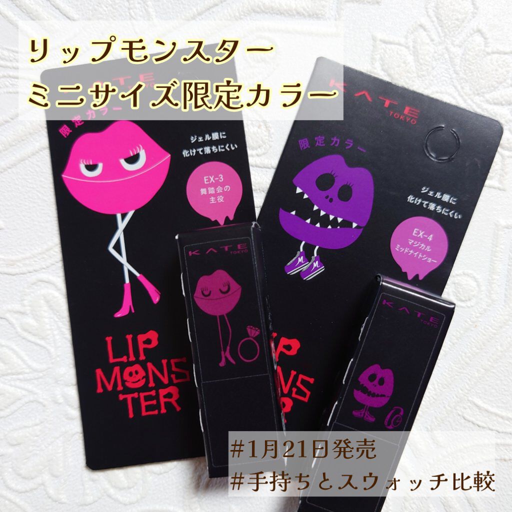 ケイト リップモンスター/KATE/口紅を使ったクチコミ（1枚目）