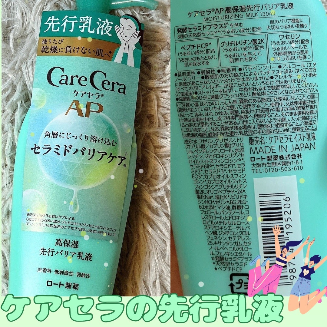 ケアセラAP 高保湿先行バリア乳液/ケアセラ/乳液を使ったクチコミ(1枚目)