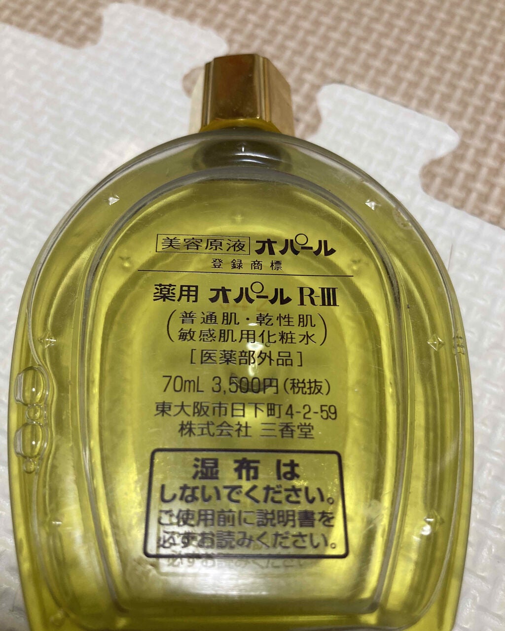 12個／美容原液三香堂薬用オパールR-Ⅲ化粧品250mL 普通乾性敏感肌化粧水