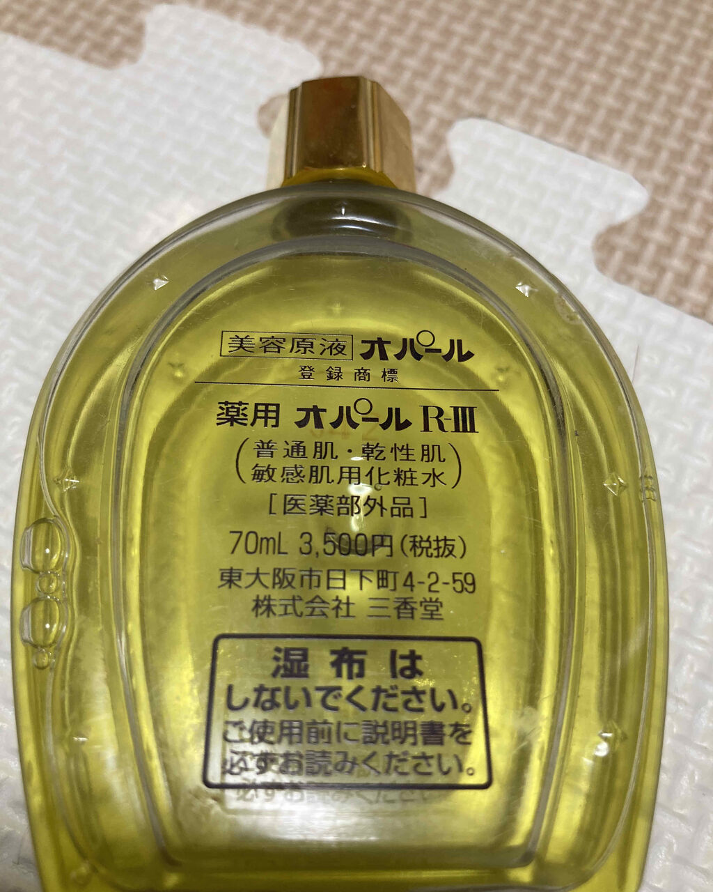 完璧 三香堂 薬用オパールR-III 460mｌ econet.bi