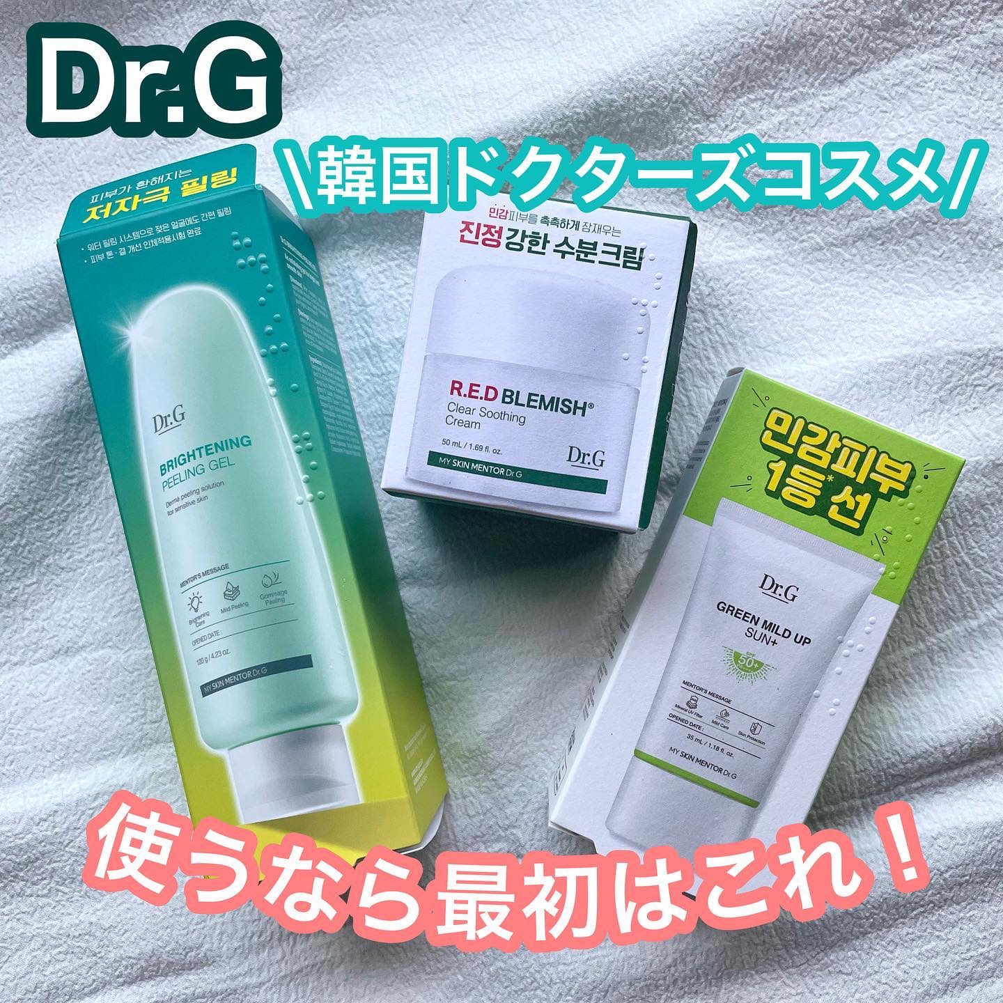 Dr.Gのプロモーションに参加中です。

韓国の大人気ドクターズコスメ！

Dr.Gの3製品を今回お試しさせていただきました🎶

・ブライトニングピーリングジェル

角質ケアができるピーリングジェルです🌱

柔めな乳液のようなテクスチャ