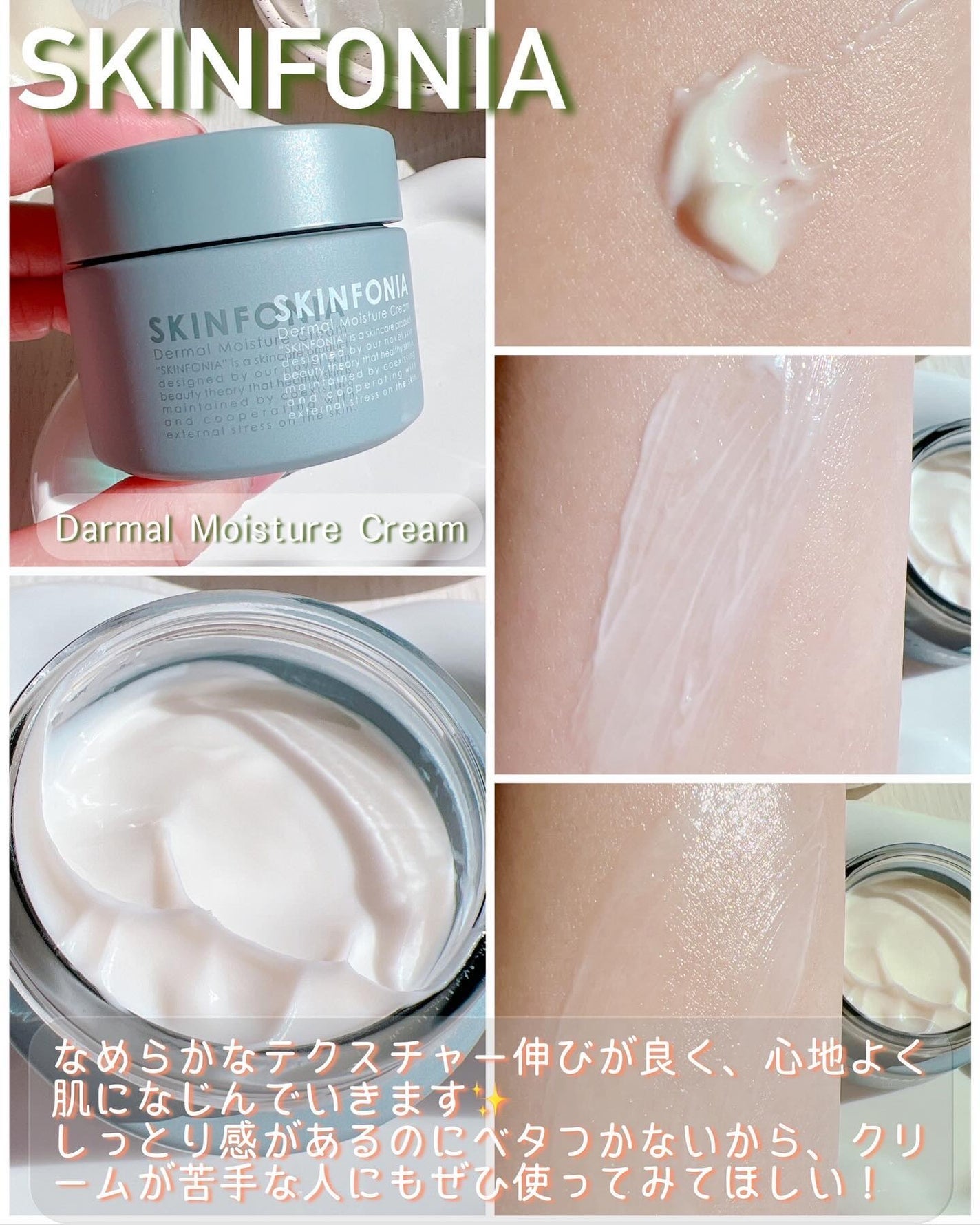 ダーマル モイスチャー クリーム /SKINFONIA/フェイスクリームを使ったクチコミ(6枚目)